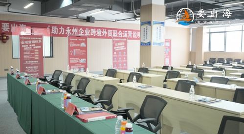 要出海科技携手永链荟，一站式解决方案助力永州工厂扬帆海外