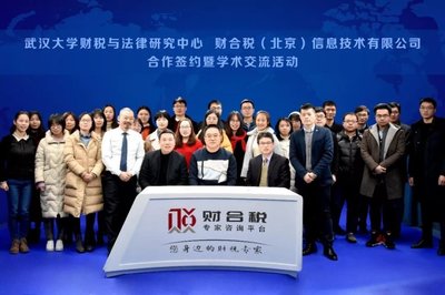 武汉大学财税与法律研究中心与财合税（北京）信息技术有限公司达成战略合作并联合举办学术沙龙