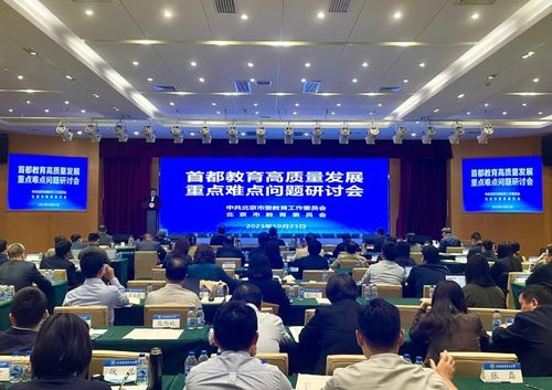 首都教育迈入新阶段 政策咨询委员会成立与信息技术服务升级双轮驱动